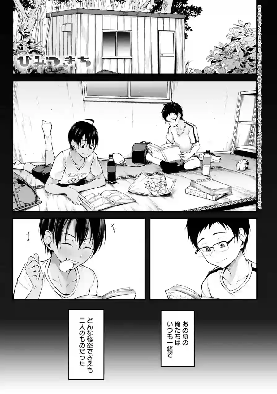 未恋-みれん-【デジタル特装版】 試し読み 25ページ