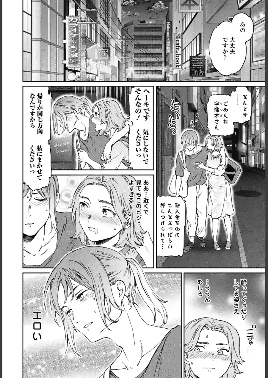 想定にないっ！（単話） 試し読み 2ページ