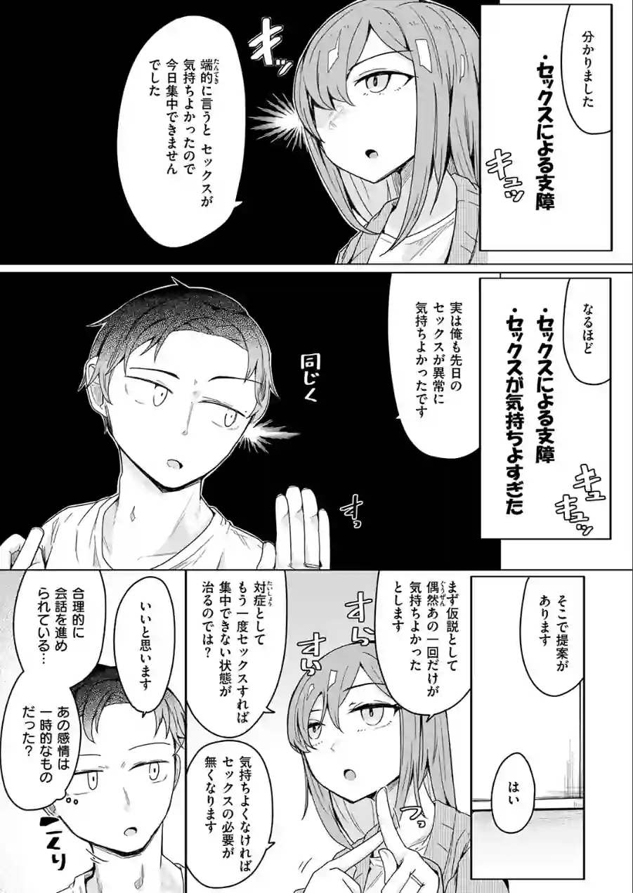 人間は、理性に基づいて規範を形成し、行動する。（単話） 試し読み 9ページ