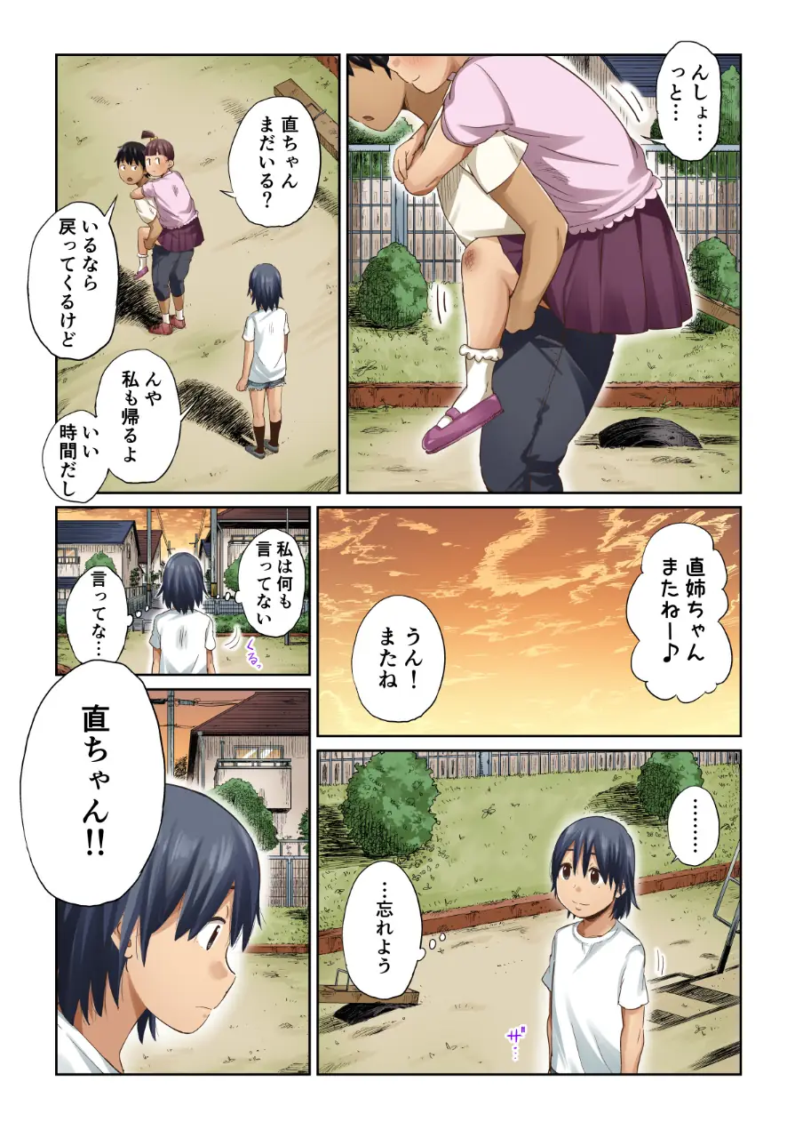 【18禁】未来を壊す恋と絶頂〜今夜だけアナタに乱れたい〜【フルカラー特装版】 試し読み 8ページ