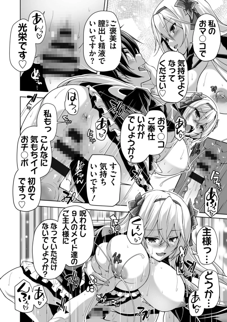 もっと！孕ませ！炎のおっぱい異世界 おっぱいメイド学園！ Adult Edition【FANZA限定特典付】 試し読み 10ページ