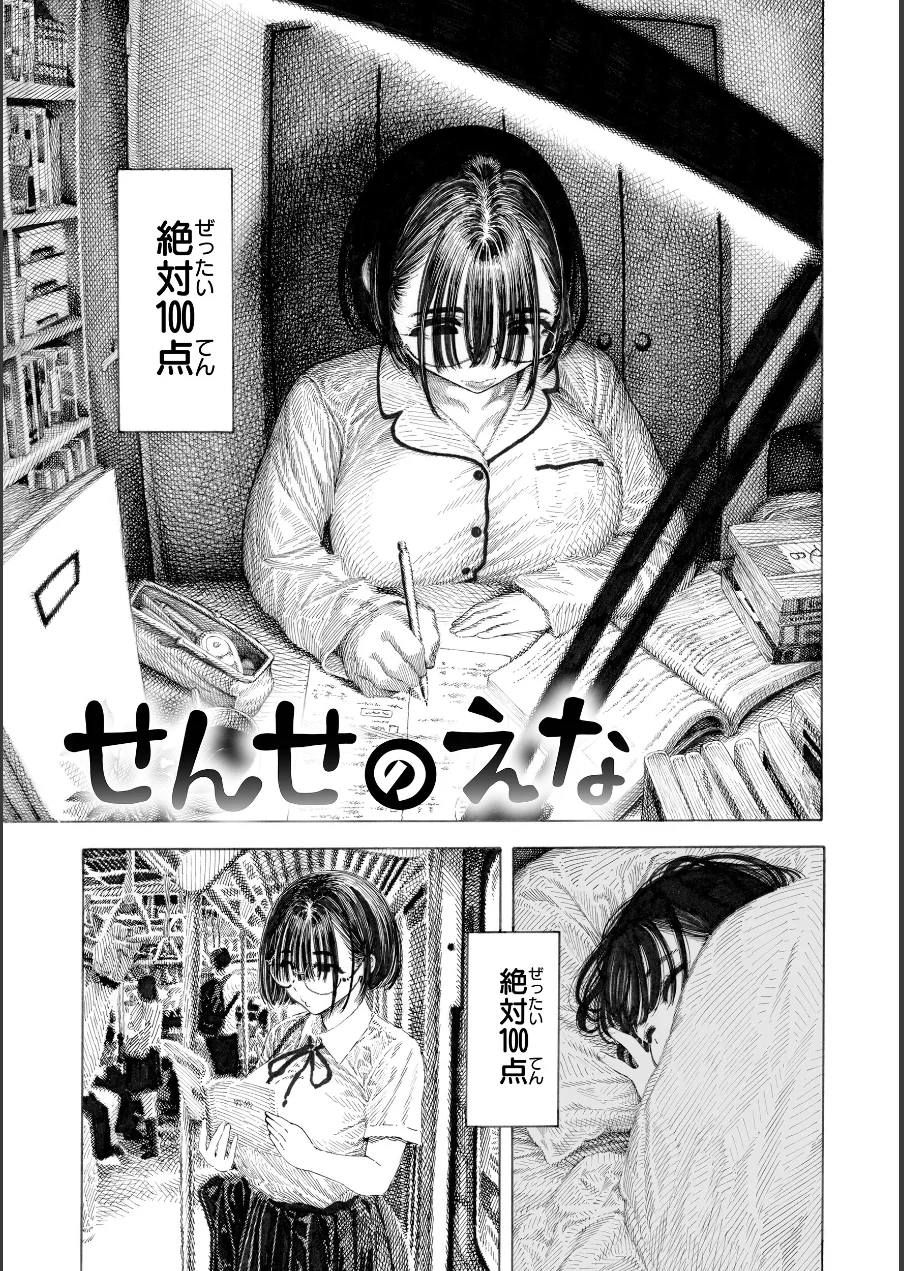 マゾ漫【デジタル版限定おまけ付き】 試し読み 15ページ