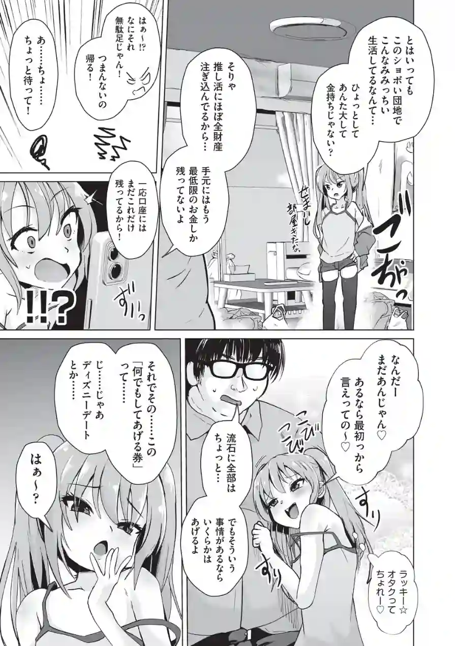 少女組曲38 試し読み 7ページ