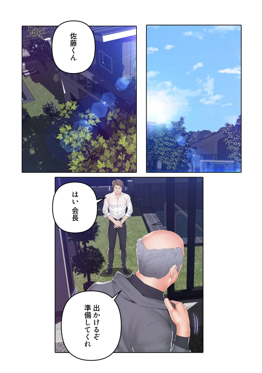 お父様、私…どうですか？【特別修正版】（単話） 試し読み 5ページ