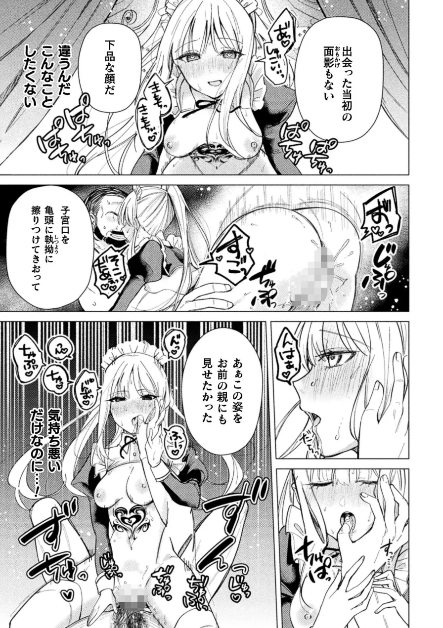 二次元コミックマガジン TS淫紋 メスの身体ってこんなにキモチイイんだ 試し読み 19ページ