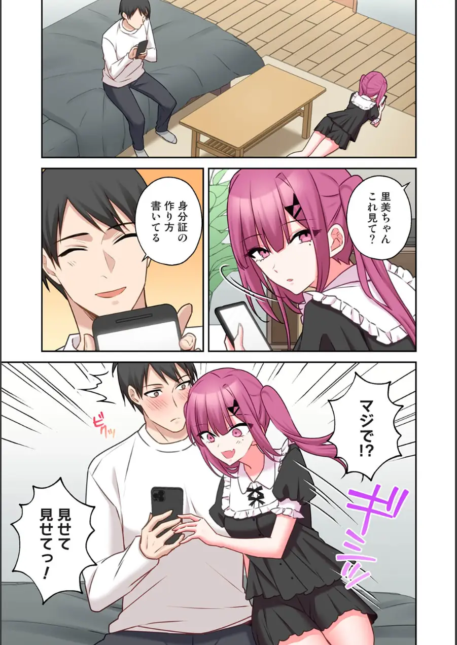 【単行本版】××公園で出会った地雷女子のパコ美ちゃんと同棲する話 試し読み 7ページ