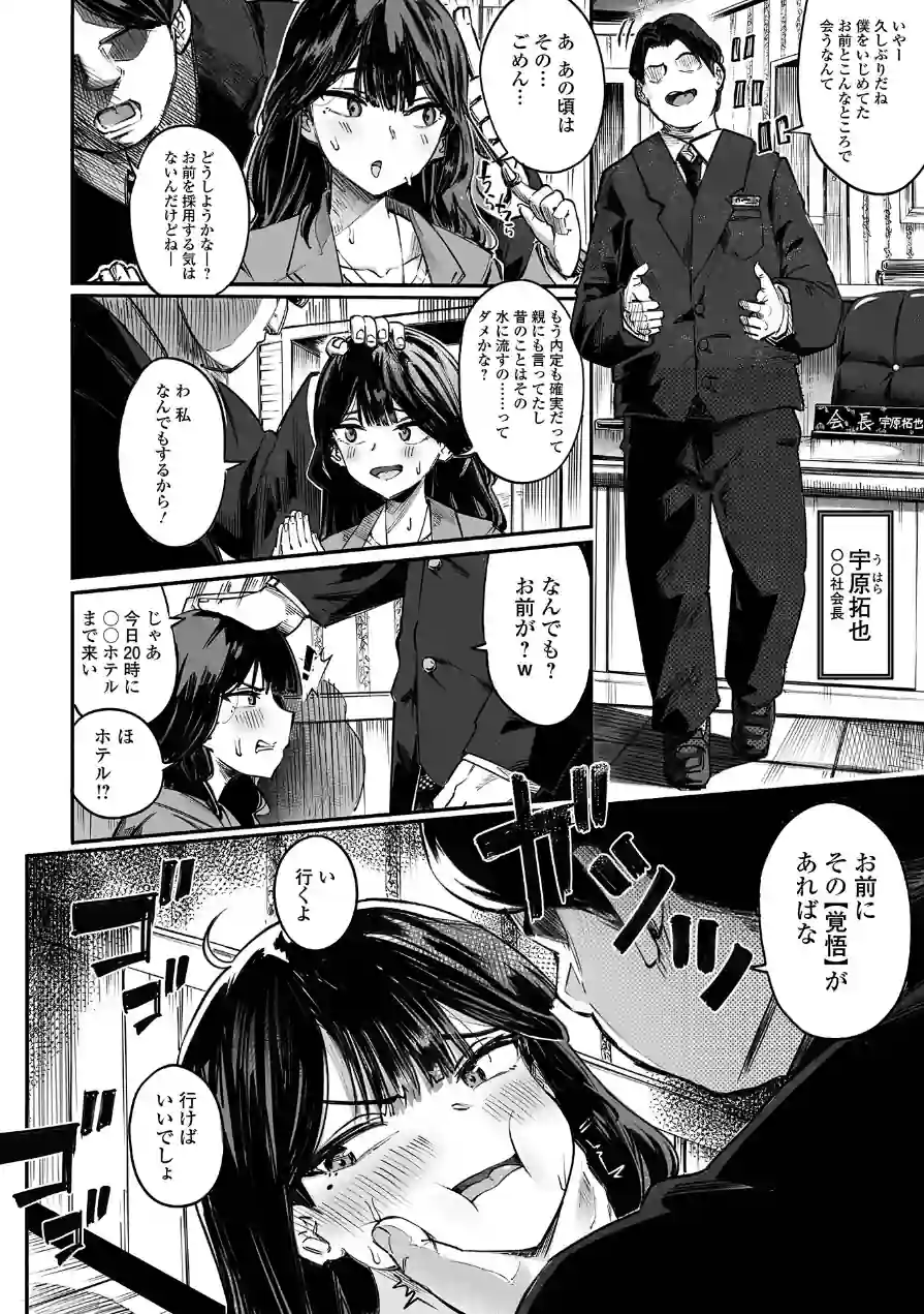逆転した立場（単話） 試し読み 2ページ