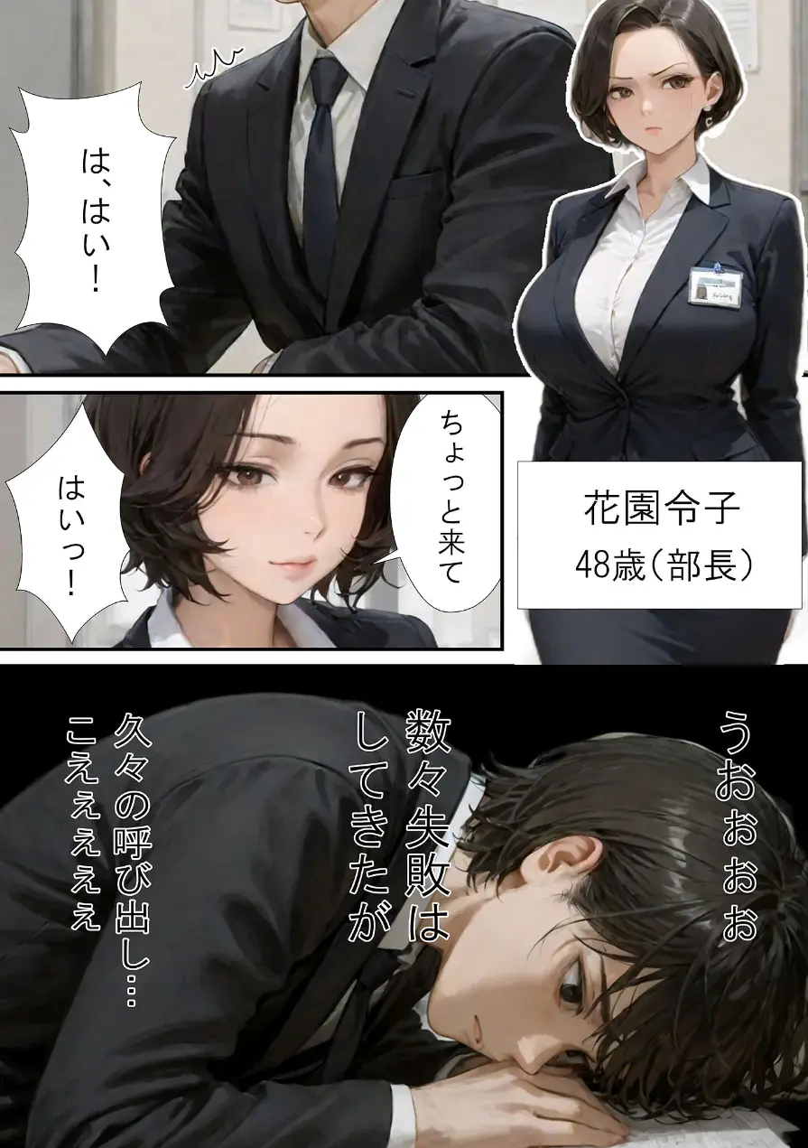 仕事で失敗ばかりの俺が人妻上司（48）と残業したら濡れ濡れセックス始まった話 モザイク版 試し読み 4ページ