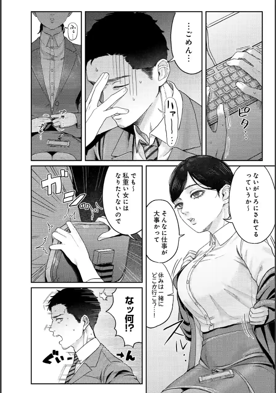 SUGARLESS -ほろにが彼女とオフィスラブ-（単話） 試し読み 4ページ