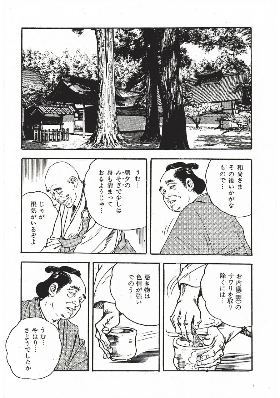 ザ・ケン月影 春情おんな色香舟＜お楽しみ原画入り特装版＞ 試し読み 15ページ