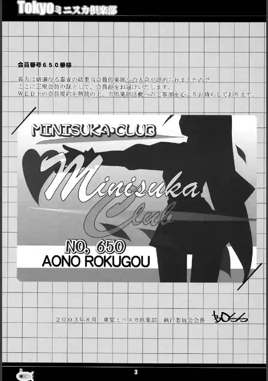 TOKYOミニスカ倶楽部 試し読み 3ページ