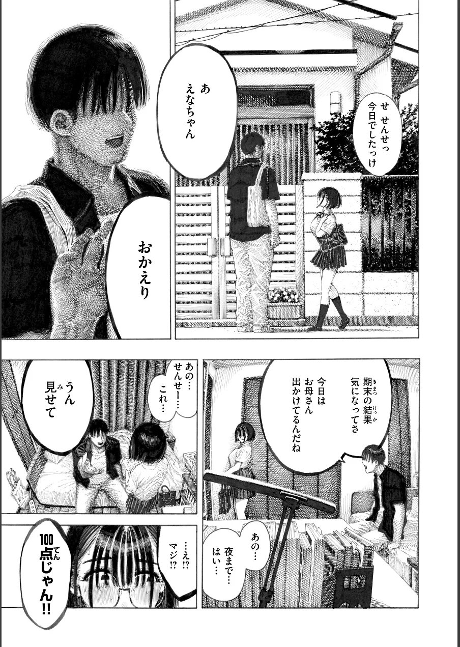 マゾ漫【デジタル版限定おまけ付き】 試し読み 19ページ