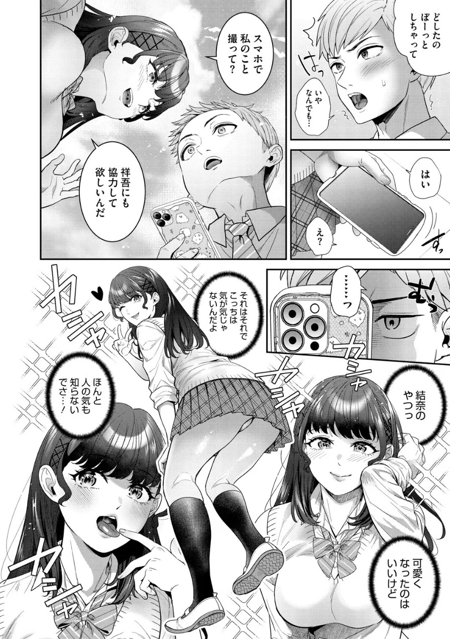 彼女が自撮りはじめました（単話） 試し読み 6ページ
