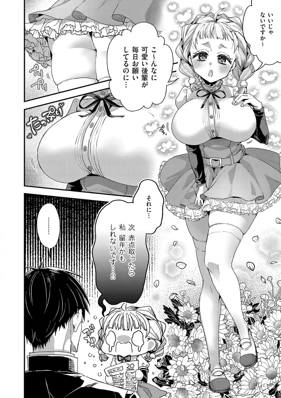 女子のまにまに【デジタル特装版】 試し読み 4ページ