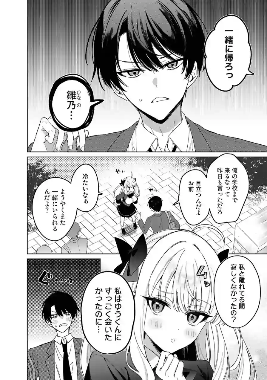 ひなの と けっこん 計画！！！（単話） 試し読み 4ページ