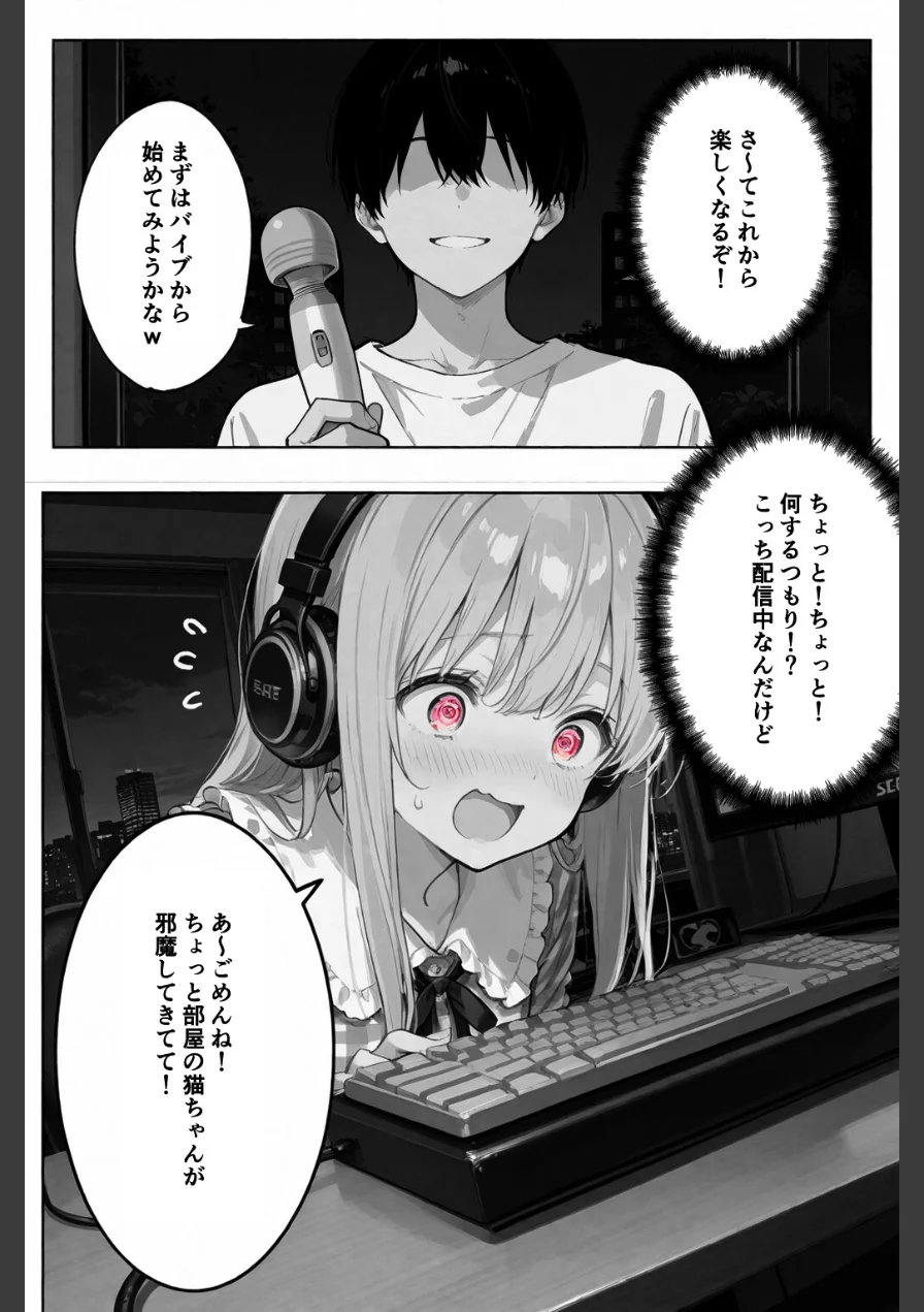 彼女が配信中ならイタズラし放題じゃね！！！【棒消し修正版】（単話） 試し読み 8ページ