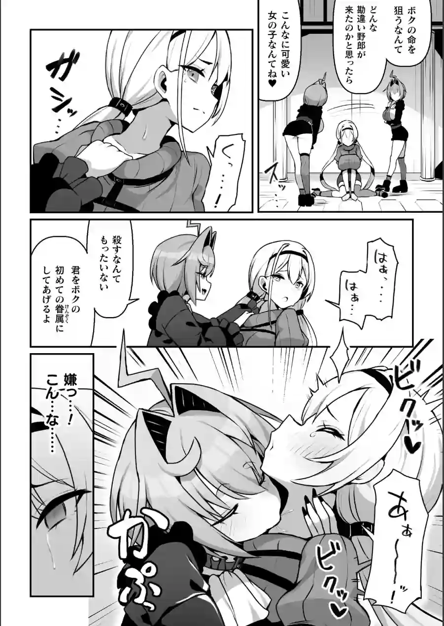 永い夜を貴女に…【単話】（単話） 試し読み 2ページ