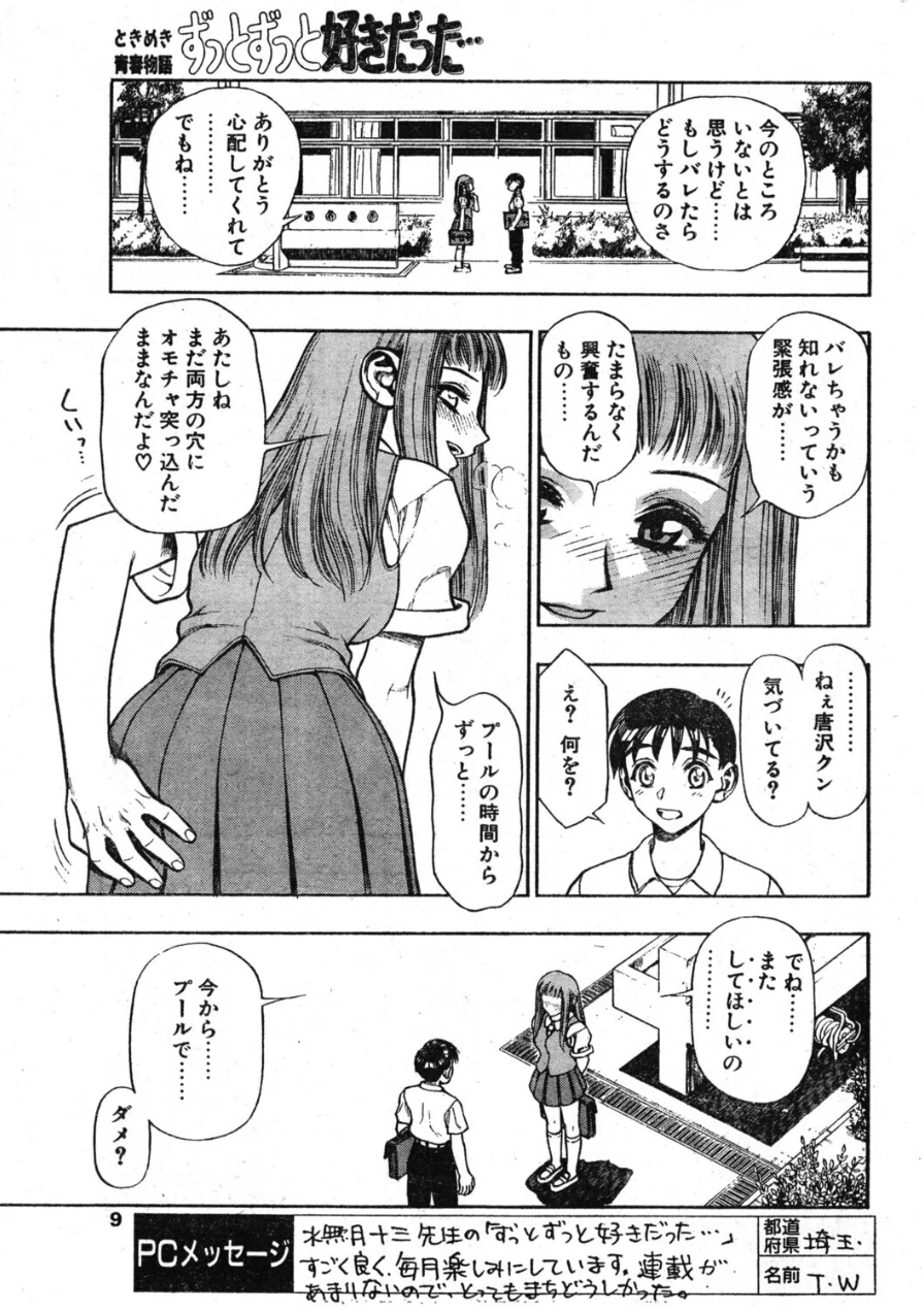COMICペンギンクラブ1997年10月号 試し読み 9ページ