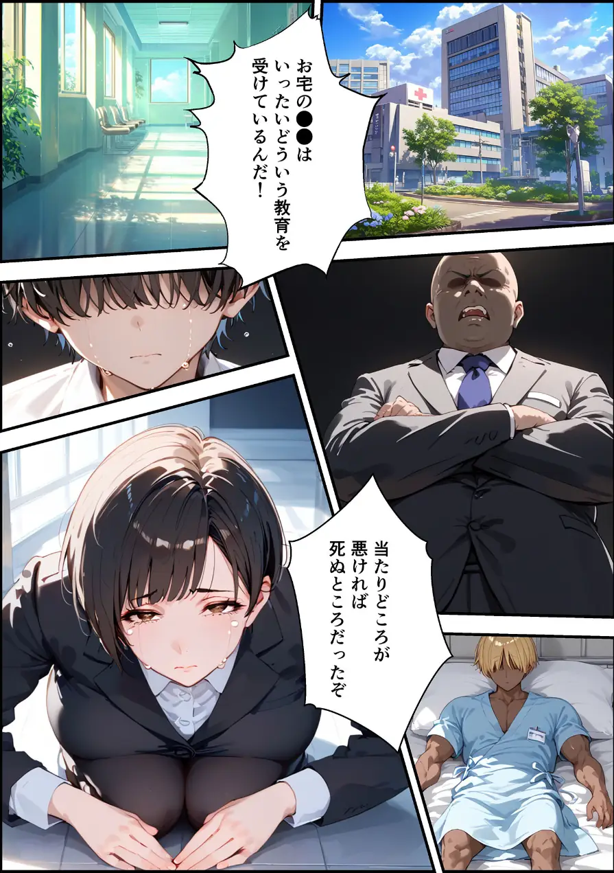 【全2作収録】女手ひとつでボクを育ててくれた自慢の母がボクを守るためにいじめっ子の女になる話 1＆2 モザイク版 試し読み 15ページ