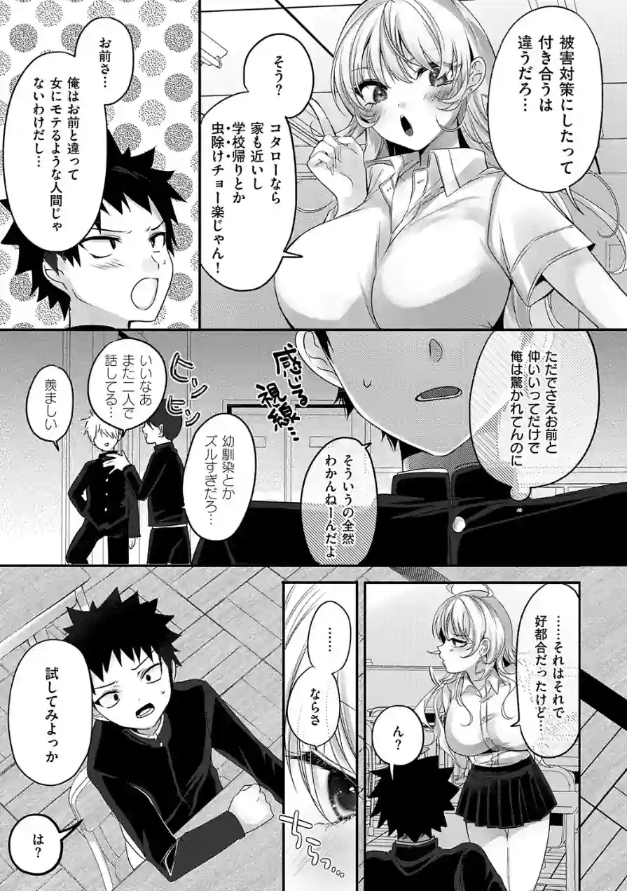 らびゅジューシー 試し読み 5ページ