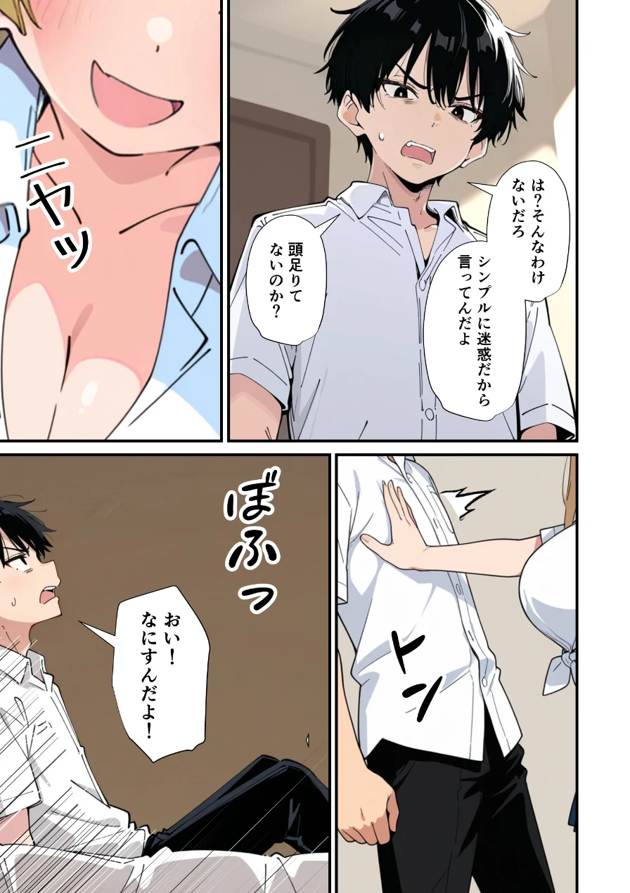 誰とでもヤる噂のヤリマンギャルがまさかの処女だったので童貞の俺と一緒に初体験した話【モザイク版】 試し読み 15ページ