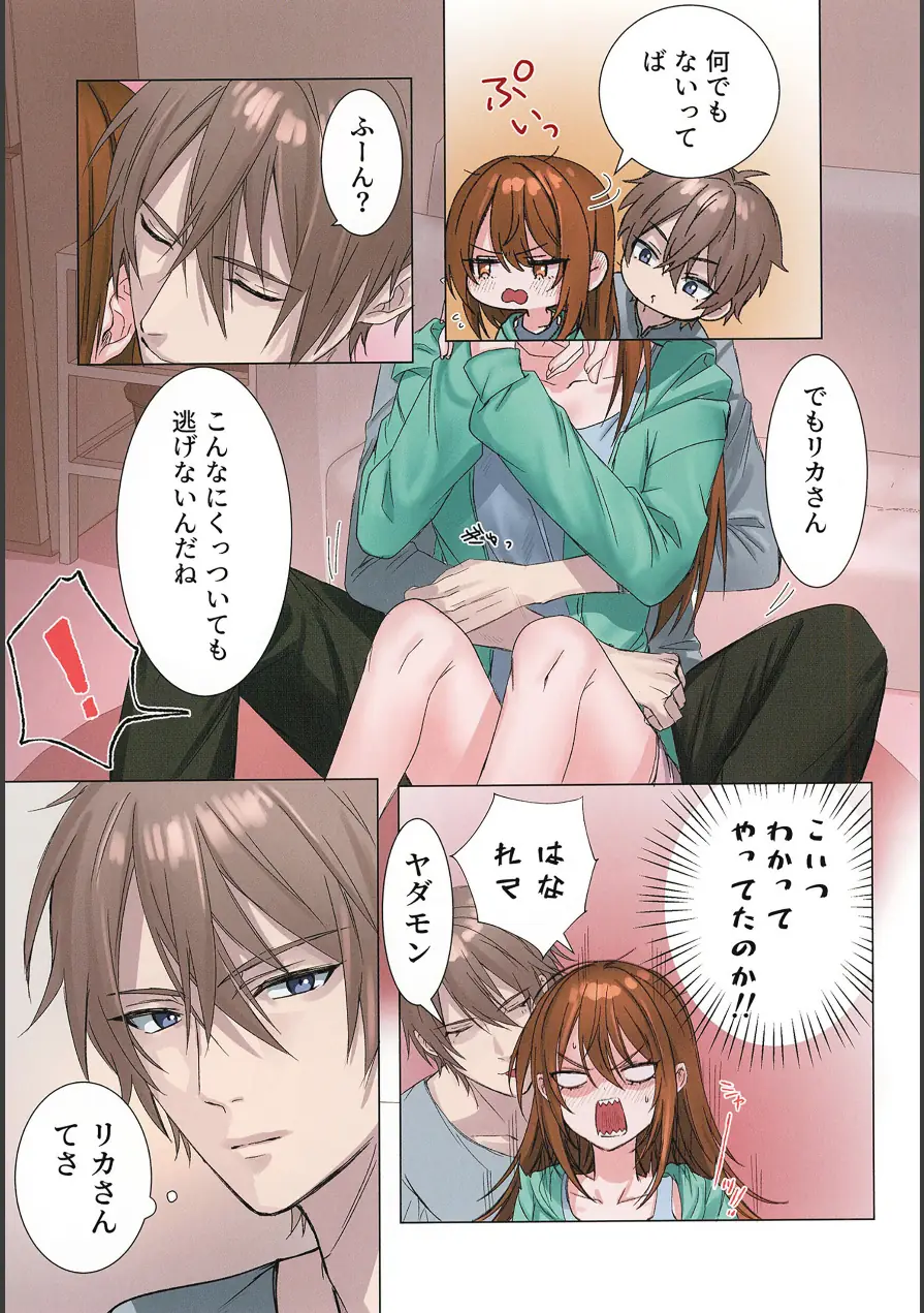 事故物件〜地縛霊との狂おしいほどの情事〜 試し読み 8ページ