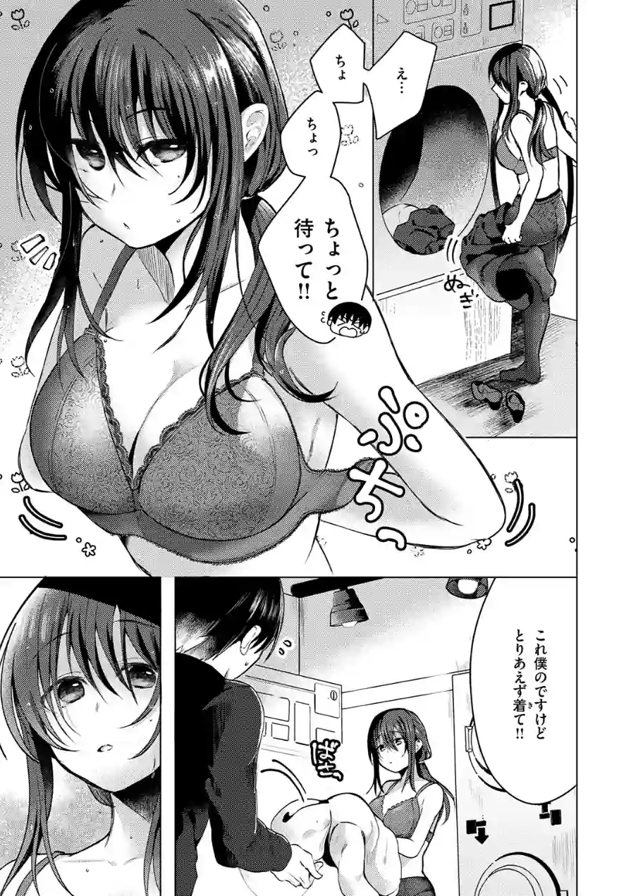 乾くまでのあいだに（単話） 試し読み 5ページ
