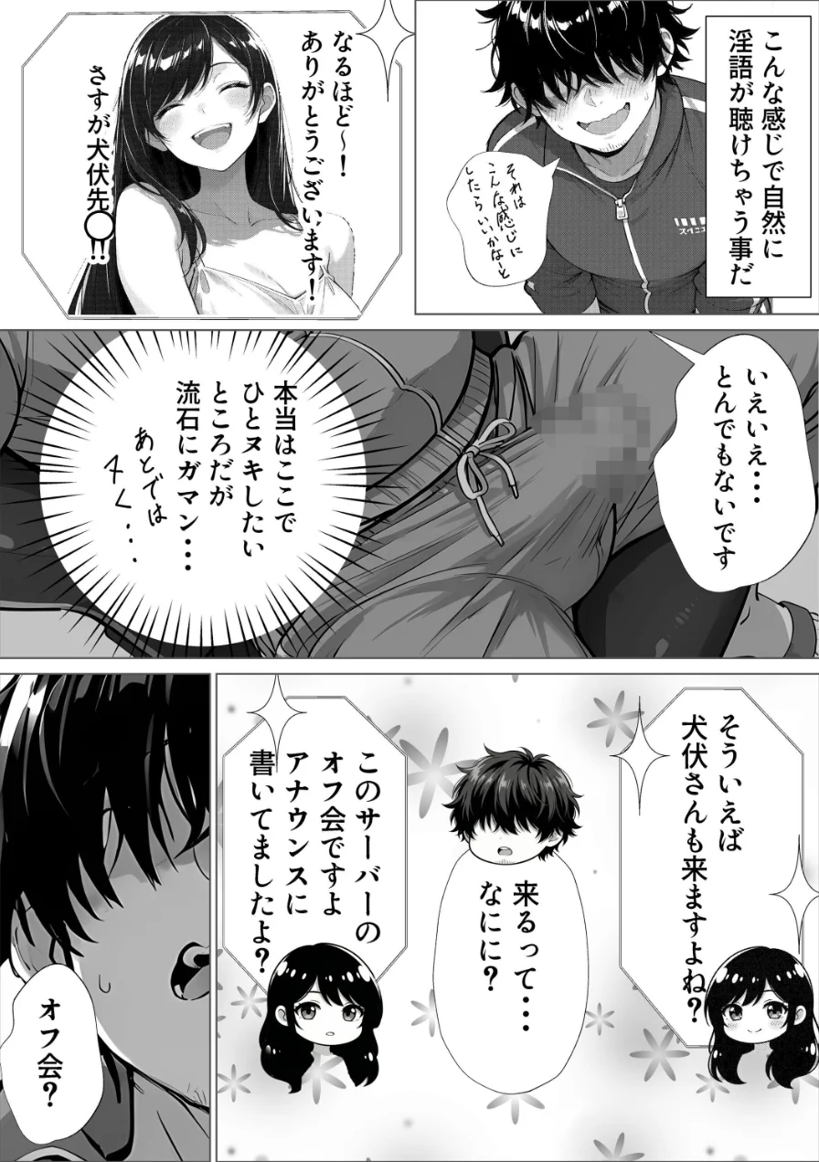 甘サド巨乳黒ギャルに声フェチドMが淫語たっぷり超じらしSEXさせていただいた件【白抜き修正版】 試し読み 4ページ