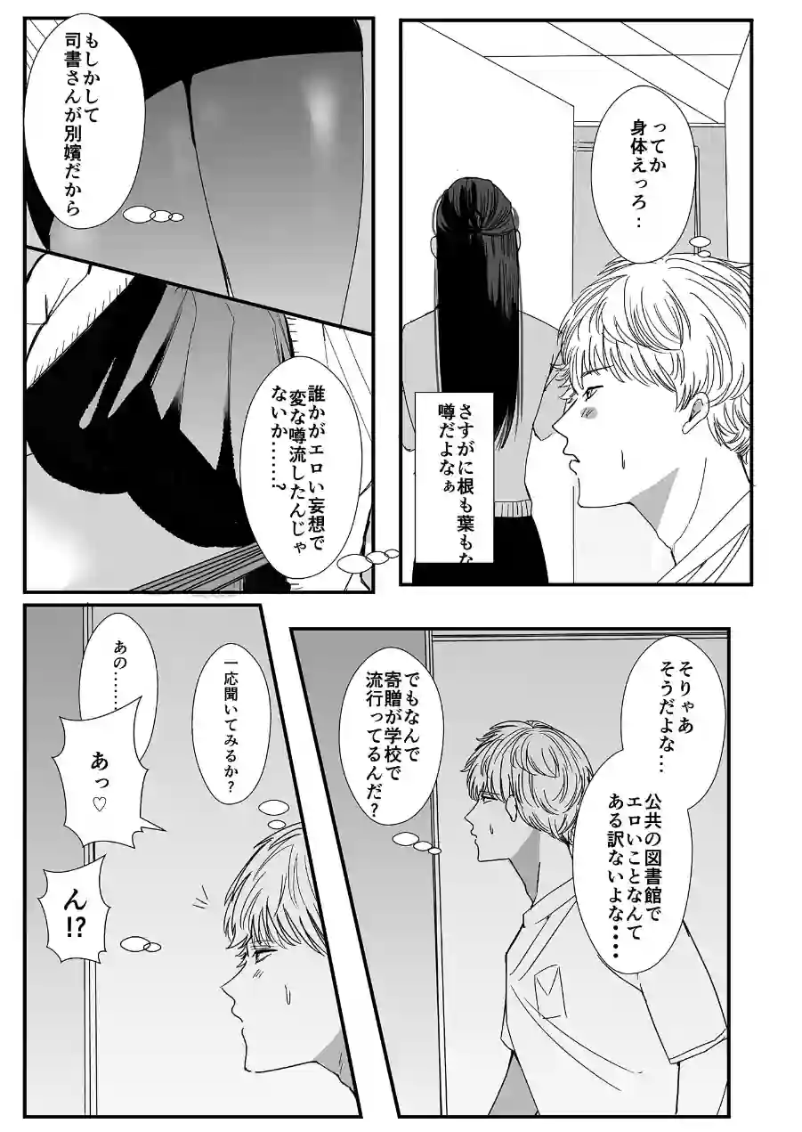 ヤリまくり図書館 〜寄贈したら司書さんにご奉仕してもらえるそうです〜棒消し版 試し読み 6ページ