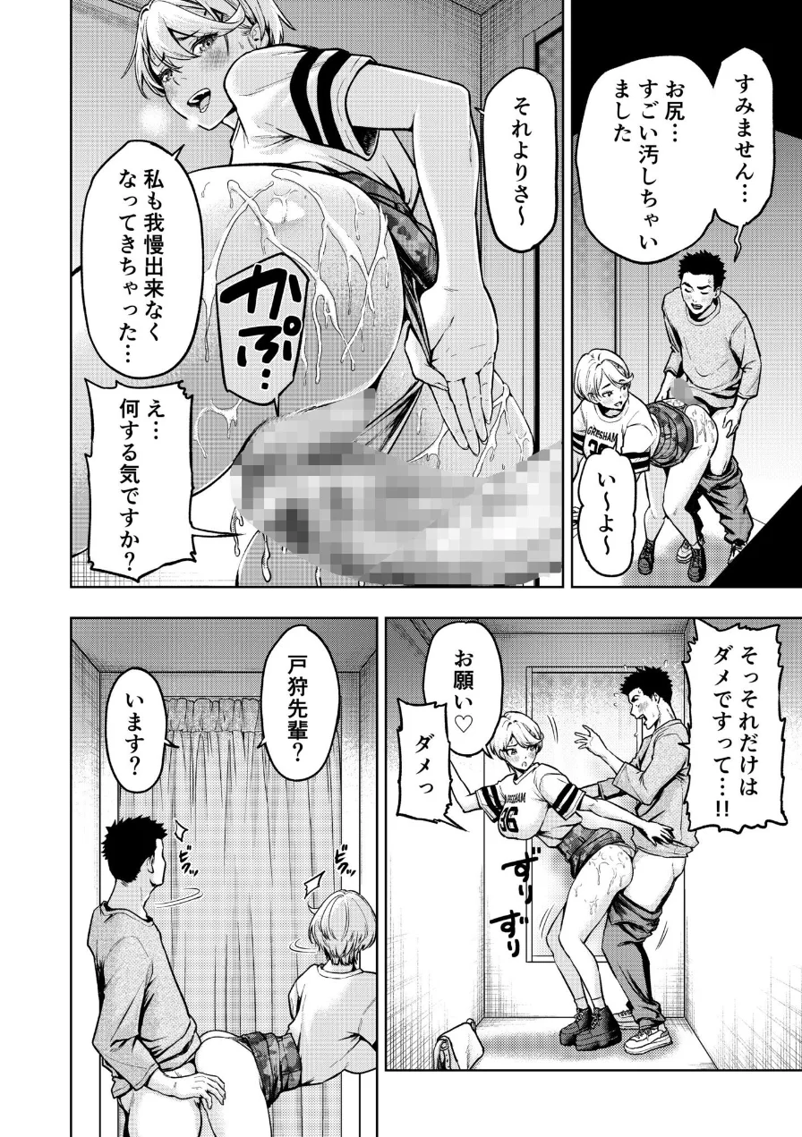 痴女リズム【電子単行本】 試し読み 16ページ