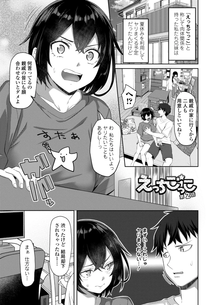 えっちごっこ【デジタル版 FANZA版ペーパー付き】 試し読み 23ページ