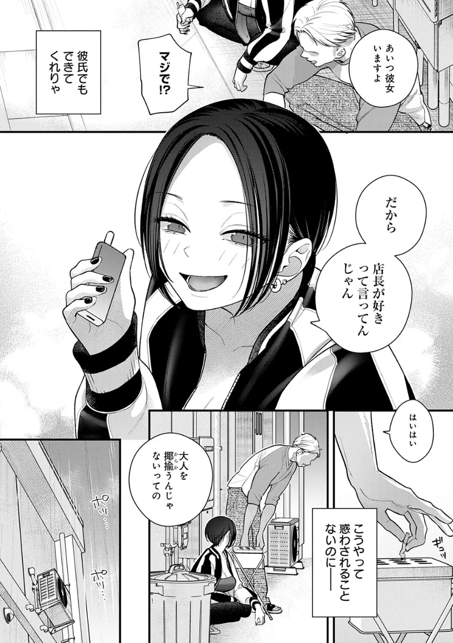 微熱のち蕩恋【デジタル特装版】 試し読み 17ページ