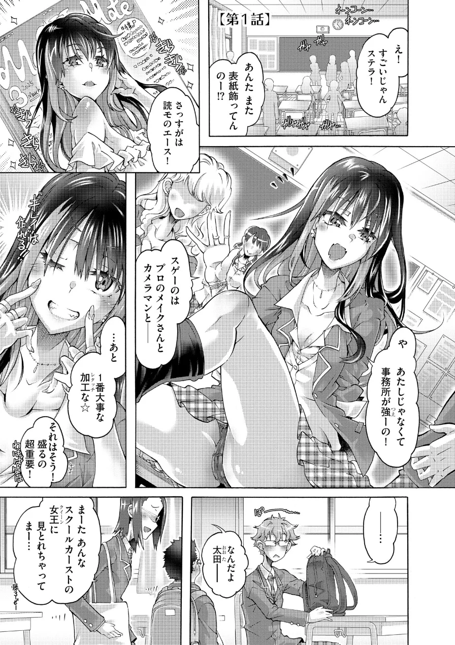 オタクくんはちっぱいギャルに夢中 試し読み 5ページ