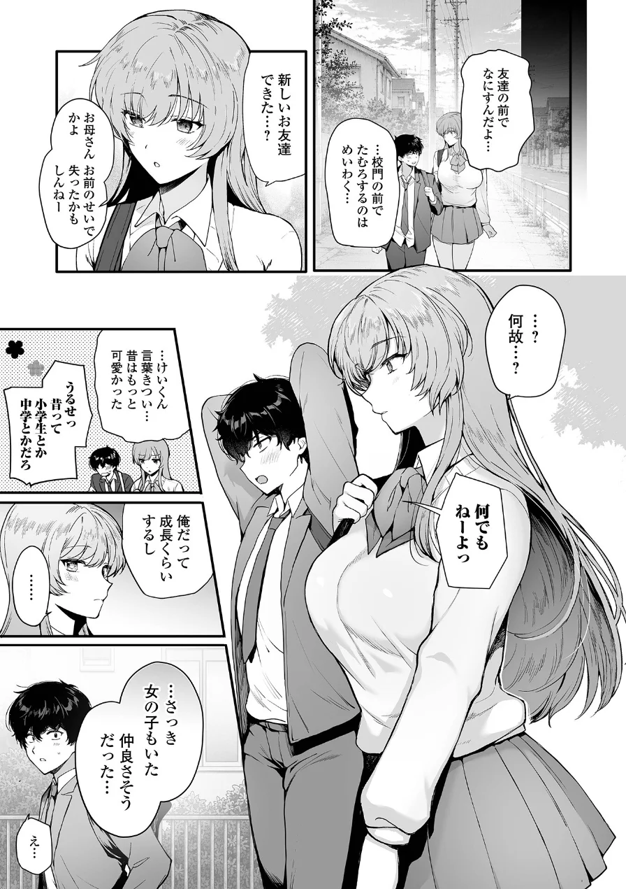 お姉ちゃんの距離がおかしい（単話） 試し読み 3ページ