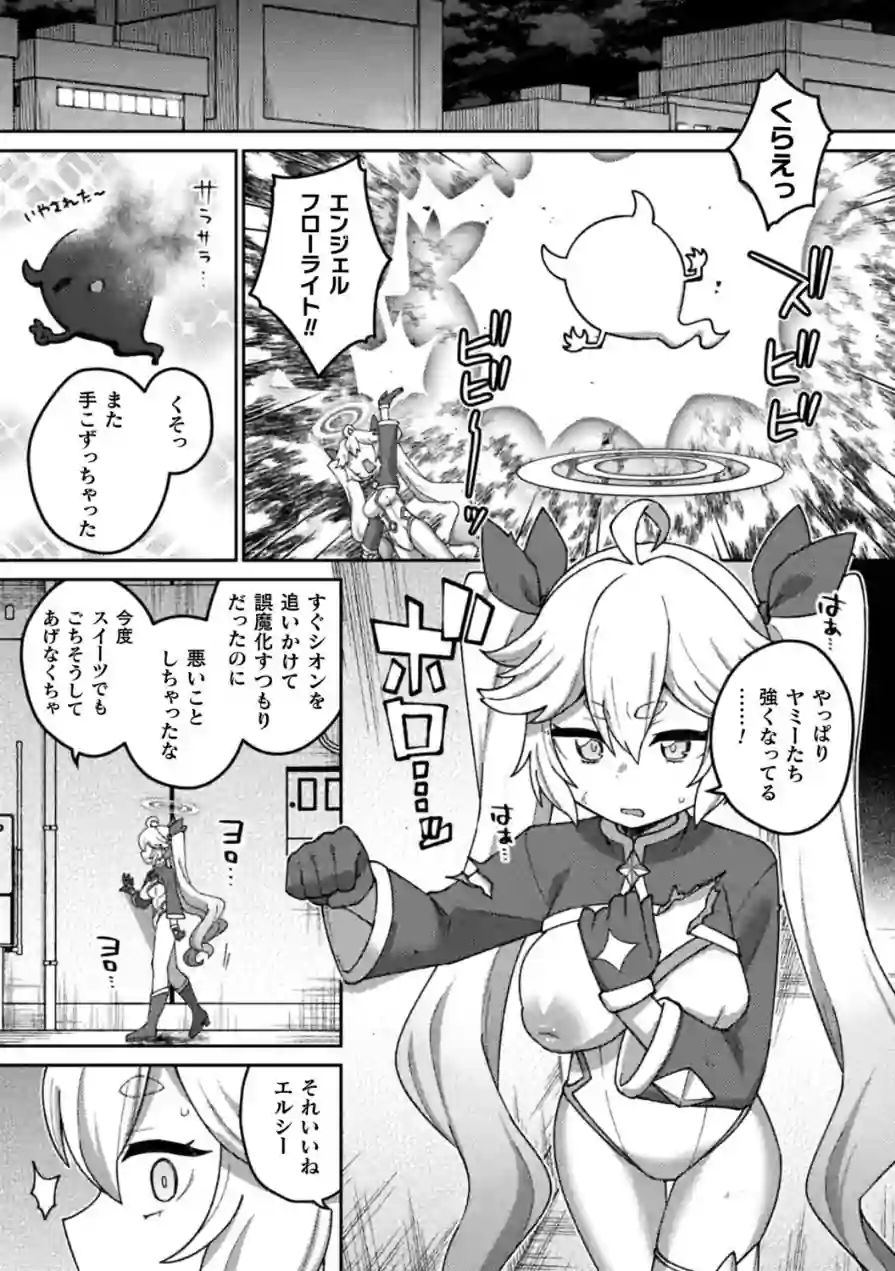 輝光天使エルシール〜闇のエナジーで敗北アクメ〜（単話） 試し読み 5ページ