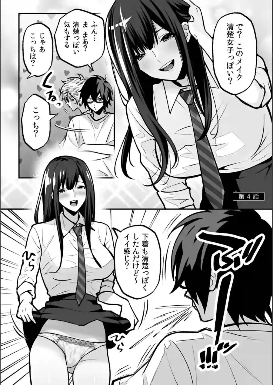 ラブギャルとりにてぃ！〜罰ゲームから始まる好き好きセックス〜【R-単行本版/限定特典つき】 試し読み 21ページ