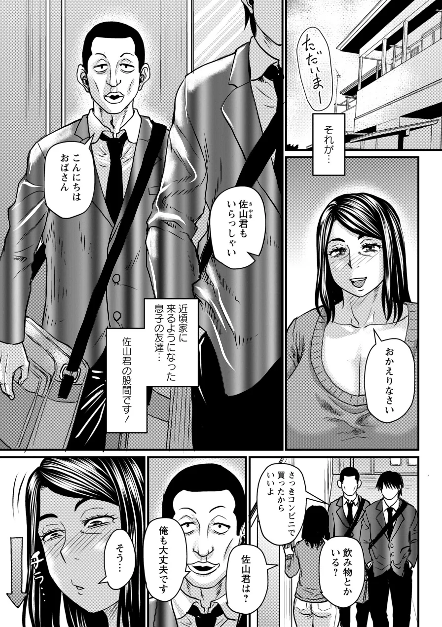 堕とされたい熟女達 試し読み 17ページ