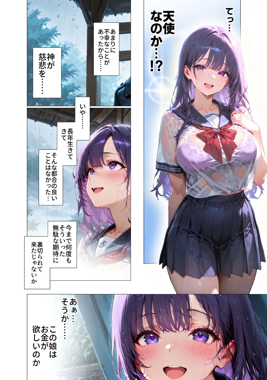 奉仕する天使たち（単話） 試し読み 8ページ