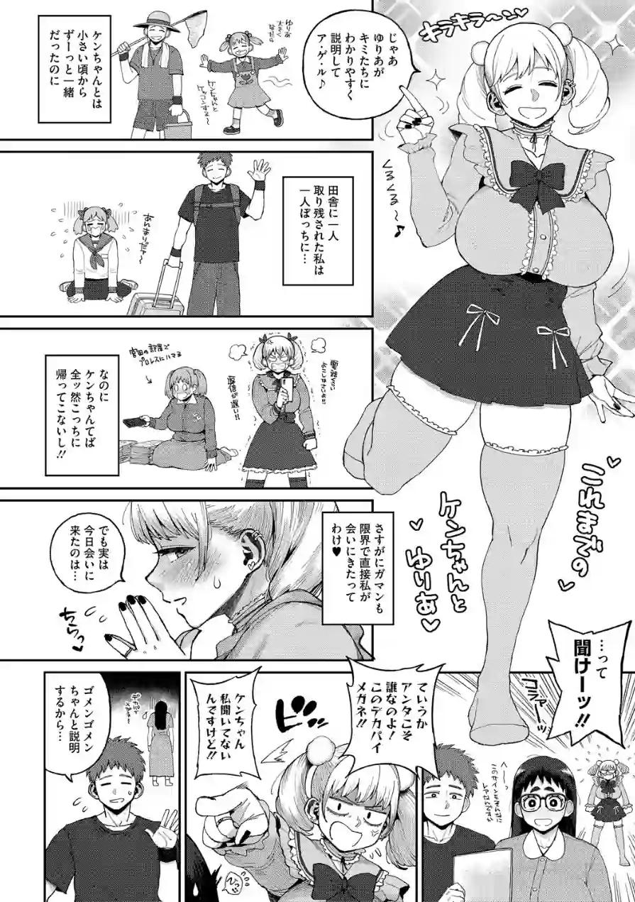 デカ陰ガ〜ル日菜ちゃん ドキドキデビュー戦♪（単話） 試し読み 6ページ