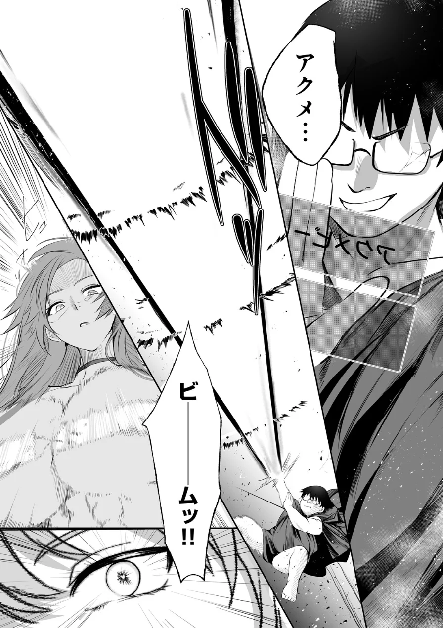 必誅アクメビーム（単話） 試し読み 7ページ