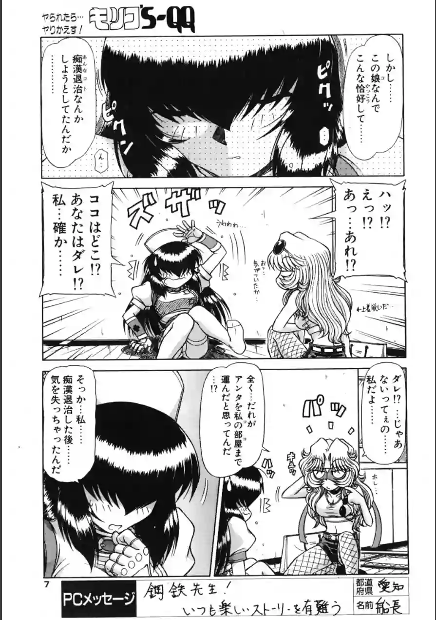 COMICペンギンクラブ2002年8月号 試し読み 7ページ