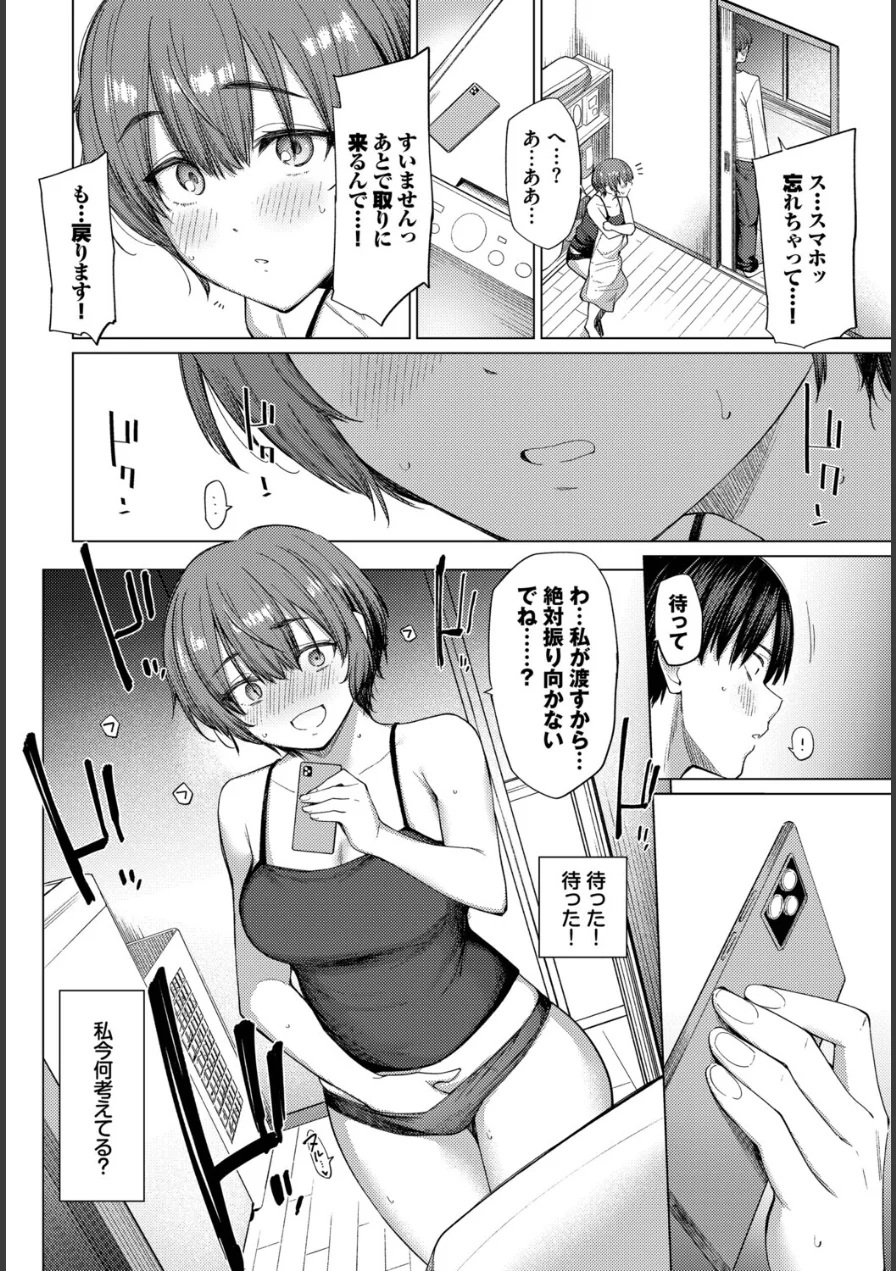 家族に秘密の、（単話） 試し読み 6ページ