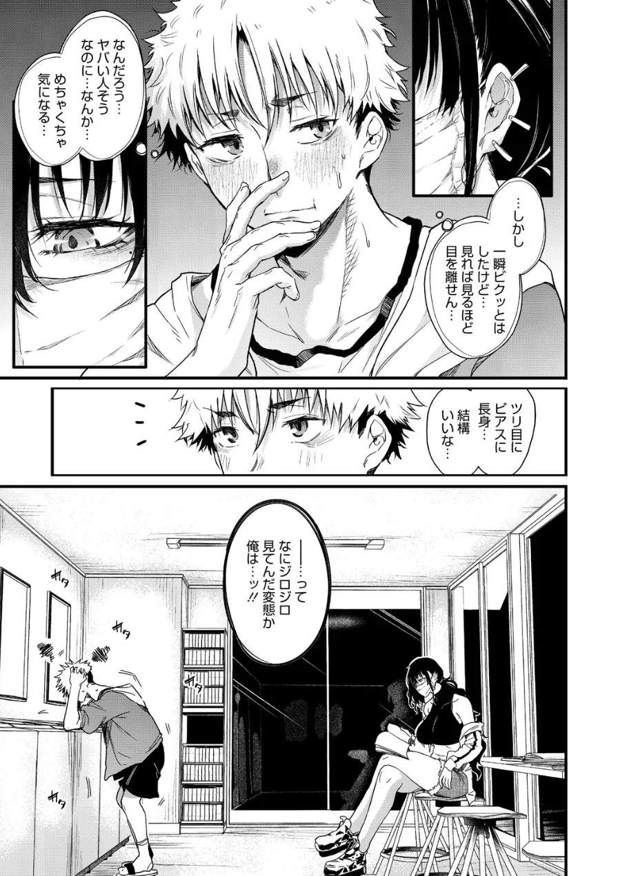 コインランドリーのブラックお姉さん（単話） 試し読み 5ページ