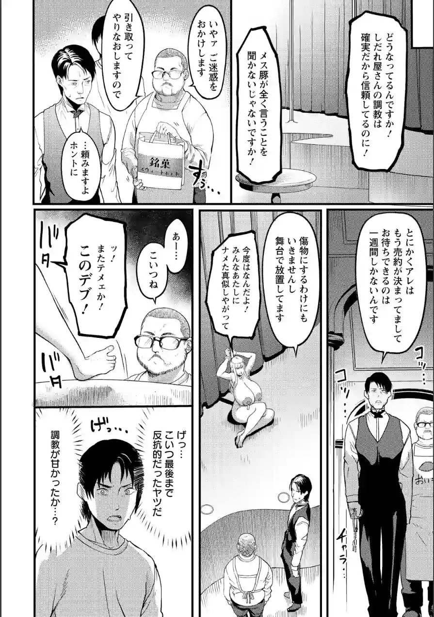 調教プロフェッショナル 〜肉便器屋の極意〜 【単話】（単話） 試し読み 2ページ