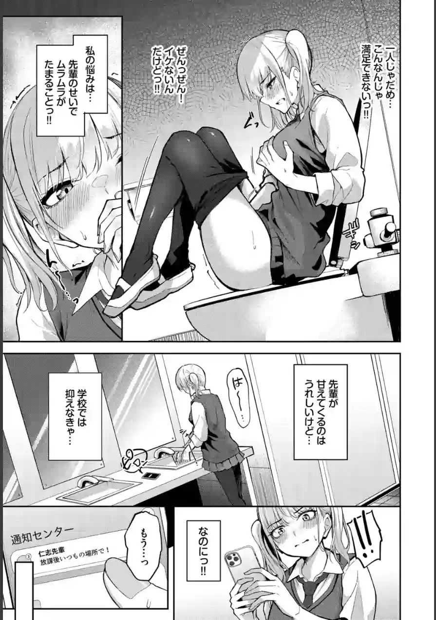 甘えたがりっ（単話） 試し読み 3ページ