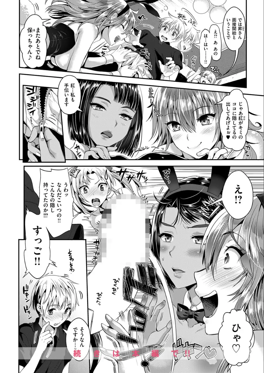 バニー学園へようこそ（単話） 試し読み 10ページ