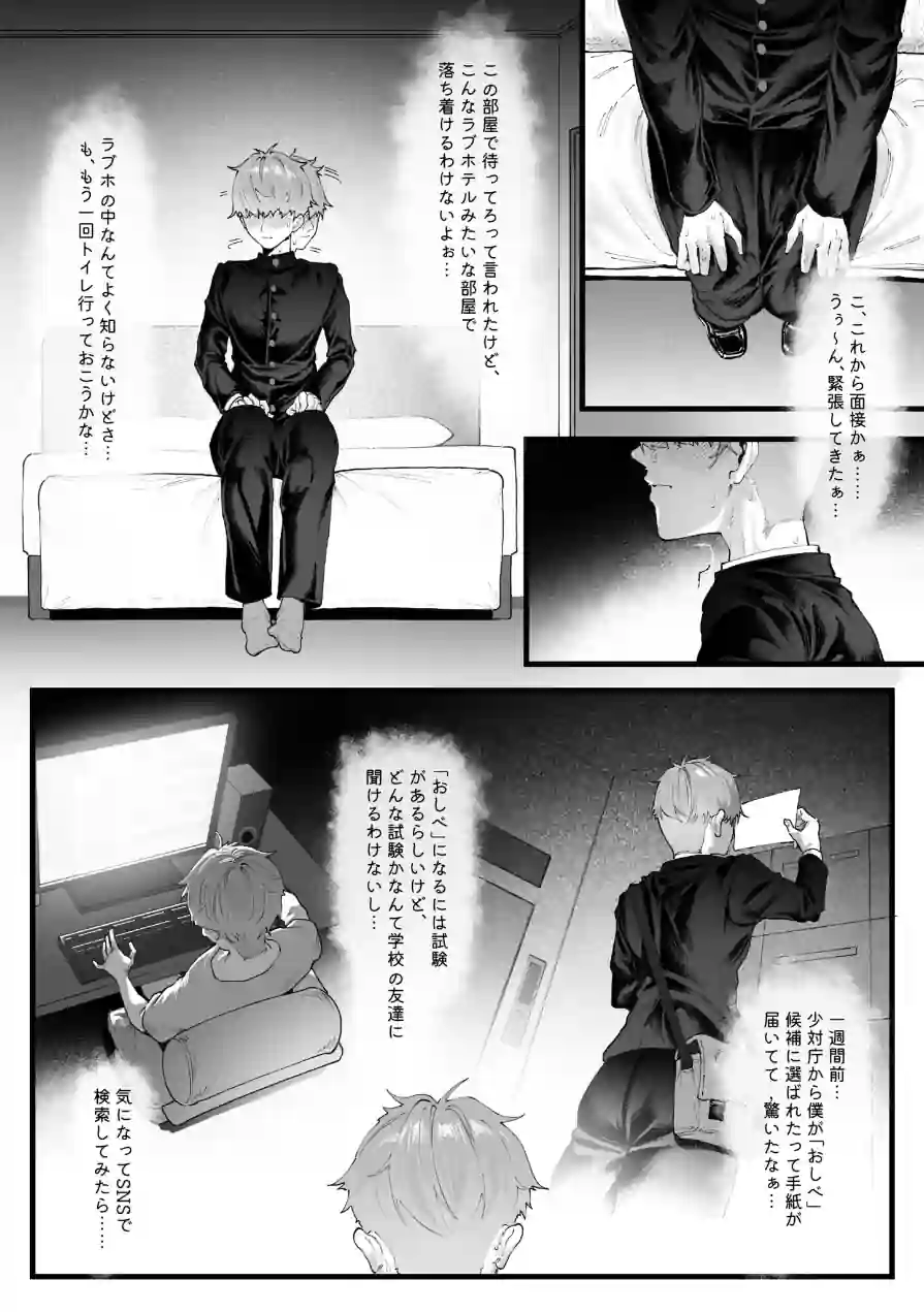 少子化対策未来庁（単話） 試し読み 5ページ