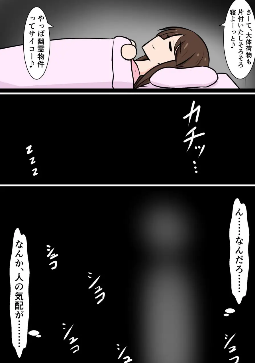 引っ越し先にいたふたなり幽霊が、私で鬼のようにシコってくる（単話） 試し読み 5ページ