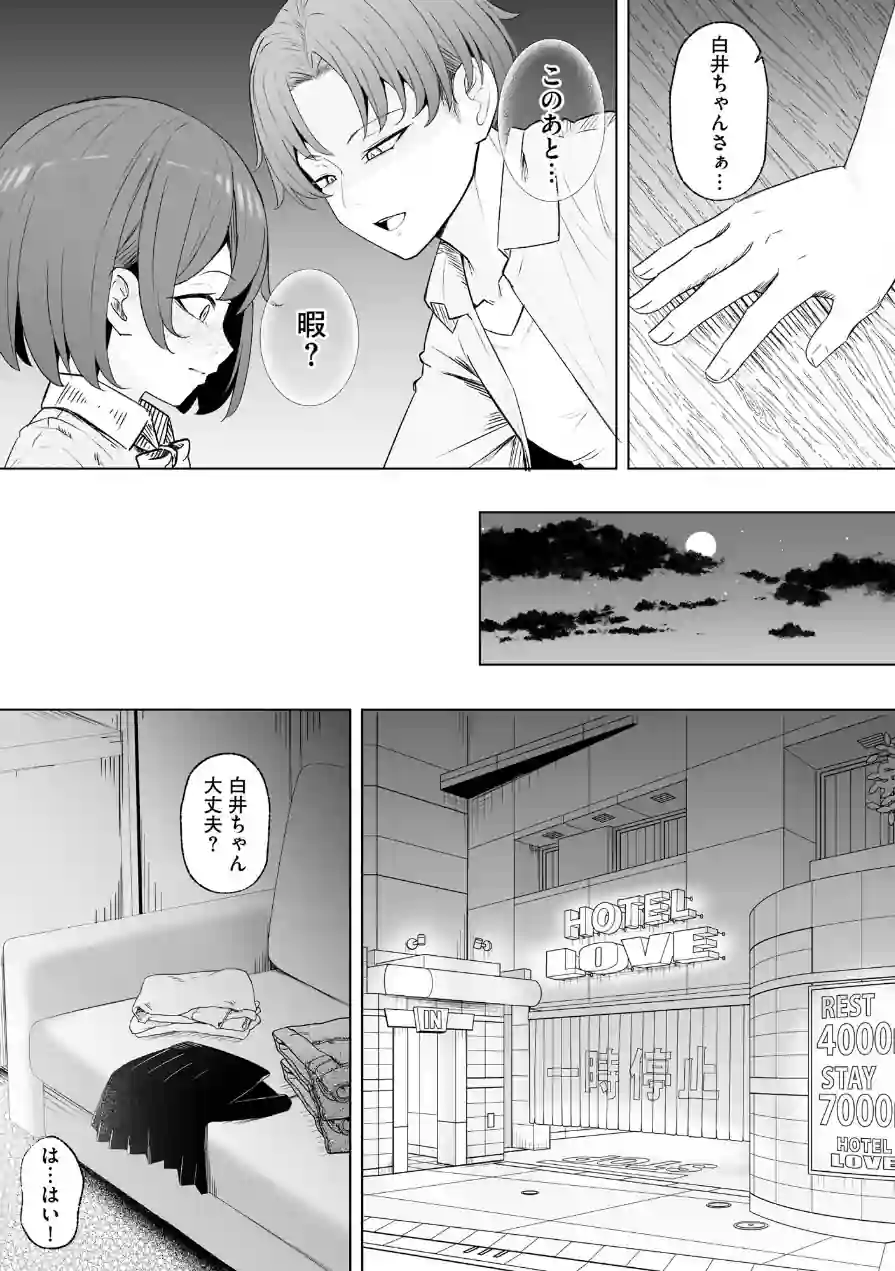 親友と私がクズな先輩の肉便器に堕ちるまで 試し読み 14ページ