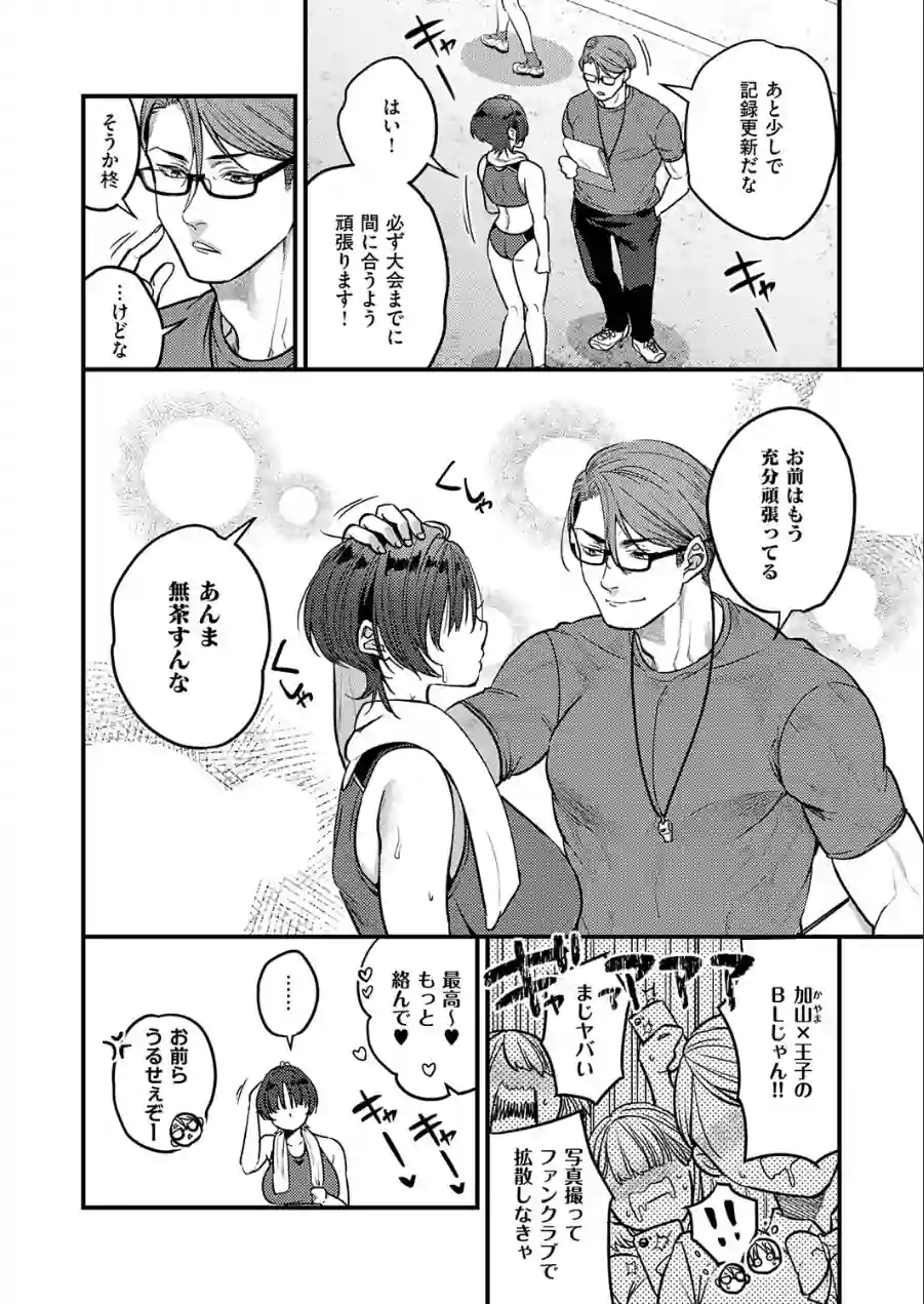 恋に駆ける（単話） 試し読み 2ページ